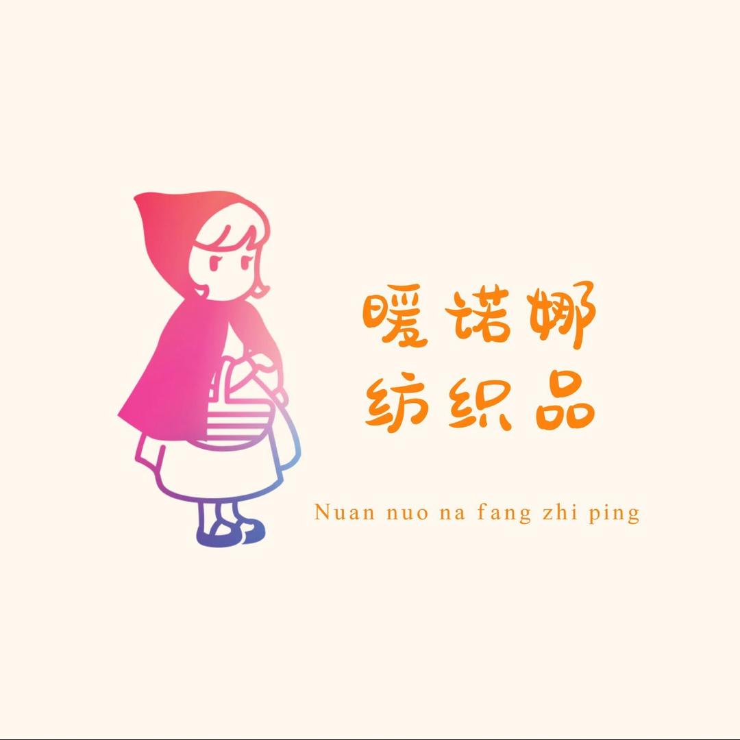 暖诺娜纺织品