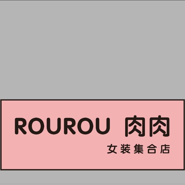 肉肉女装集合店