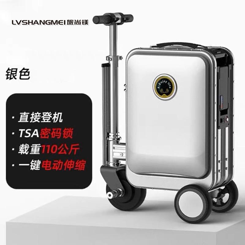 LVSHANGMEI电动行李箱