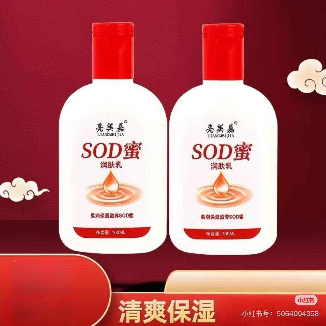 广州SOD蜜日化商行