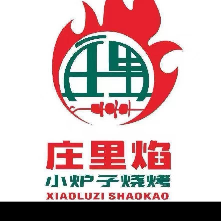 庄里焰小炉子烧烤晋中店