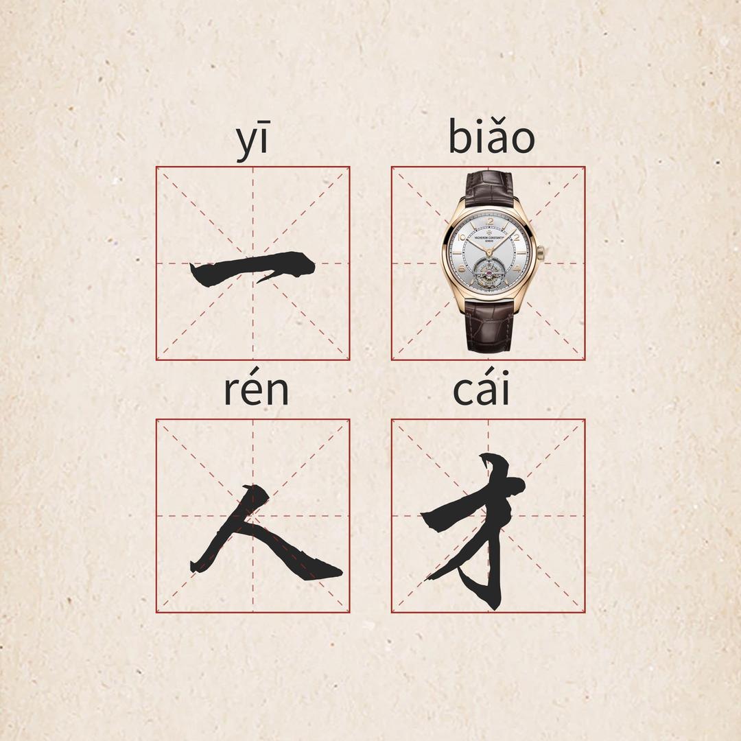 中孚表行