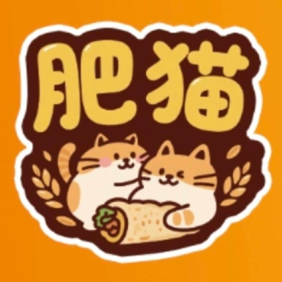肥猫卷饼王（老板娘）