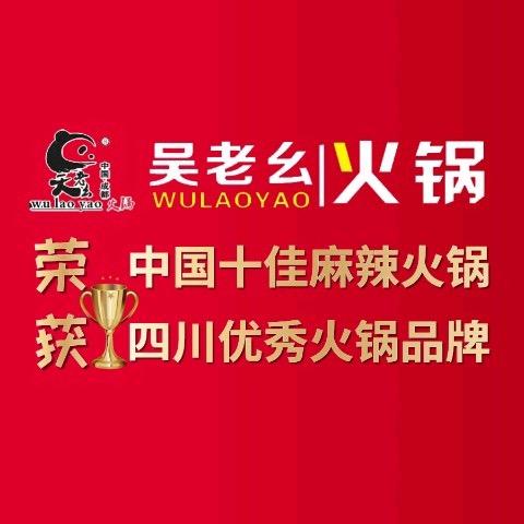 吴老幺祝桥店