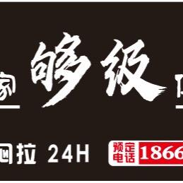 青岛够级俱乐部