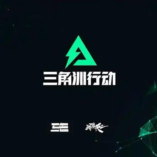 三角洲