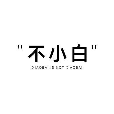 白聊数码