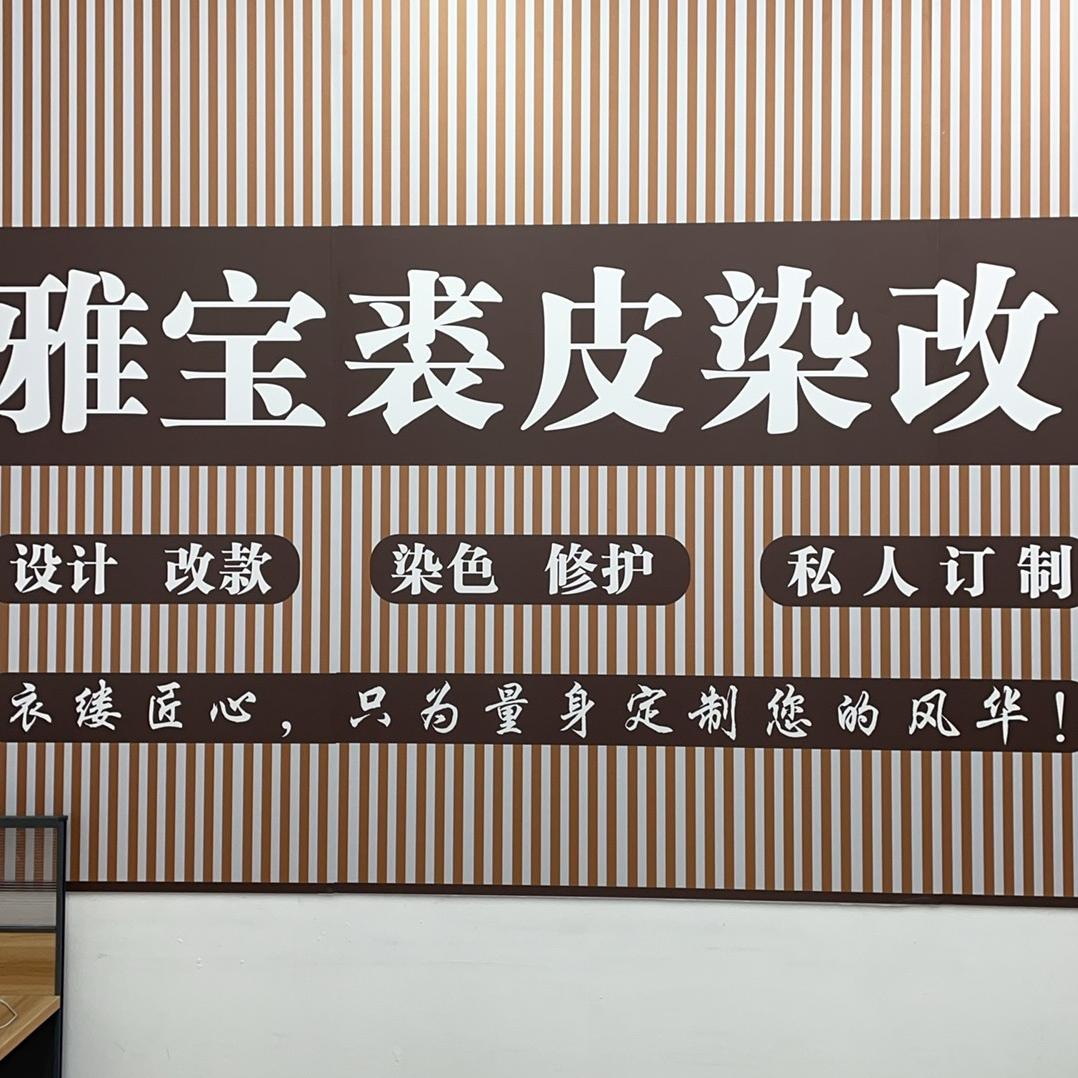 雅宝裘皮染改设计总店