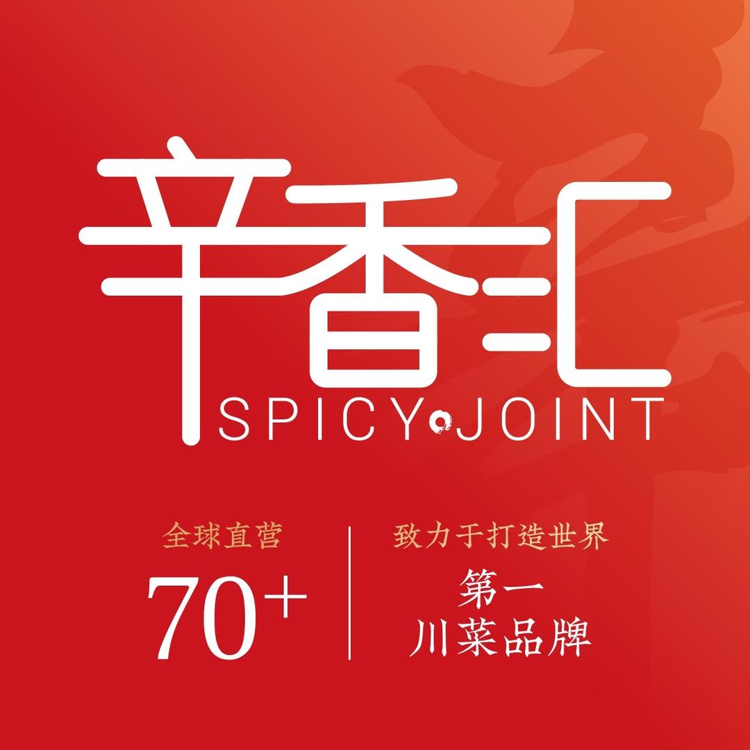 辛香汇武汉恒隆店