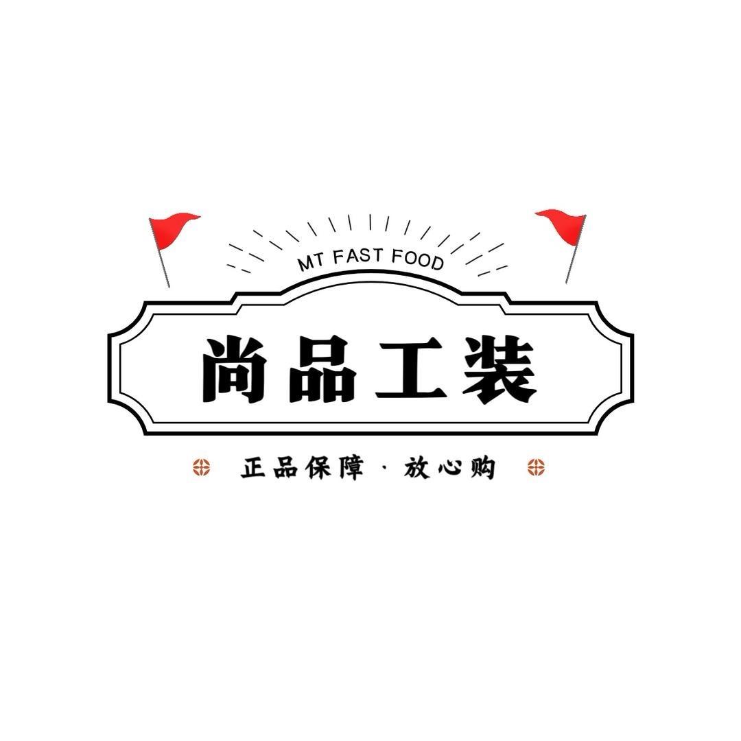 尚品工装军迷服饰（零售、批发）