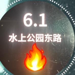 6.1水上公园-东路