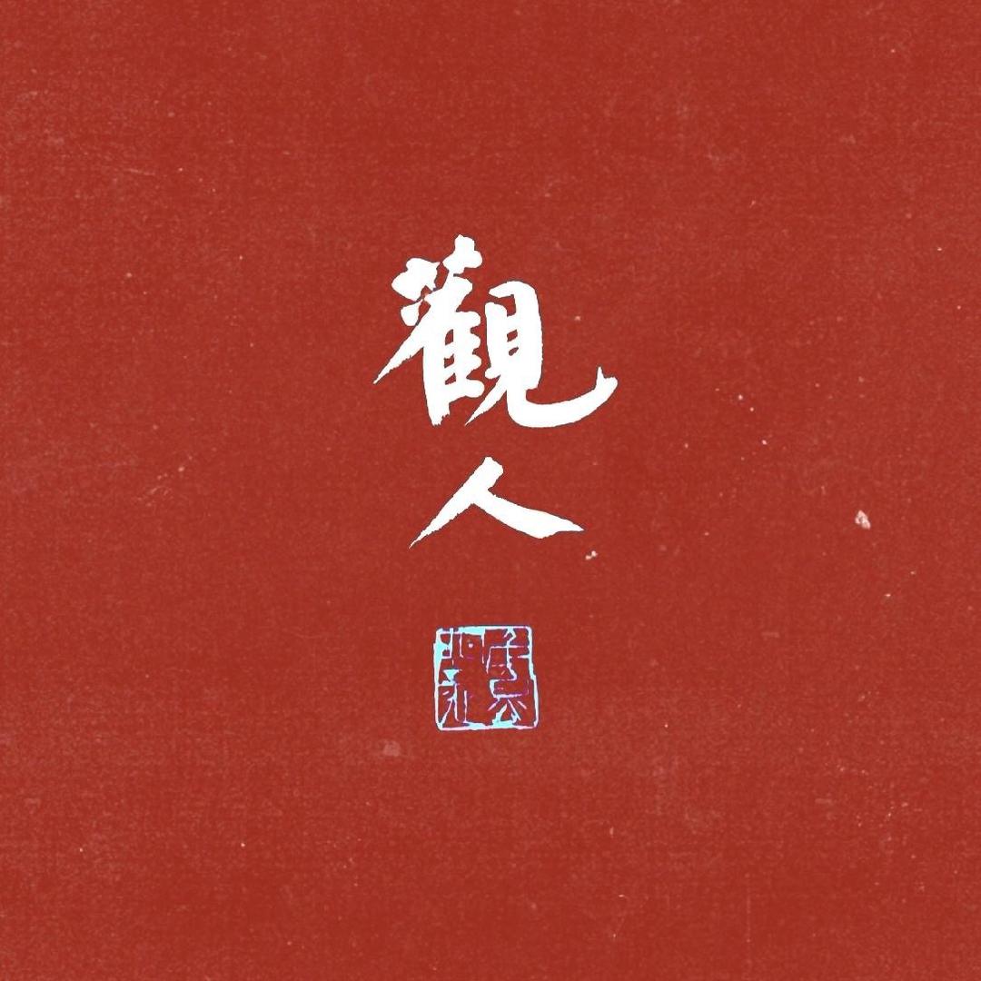 三元天星罗洲