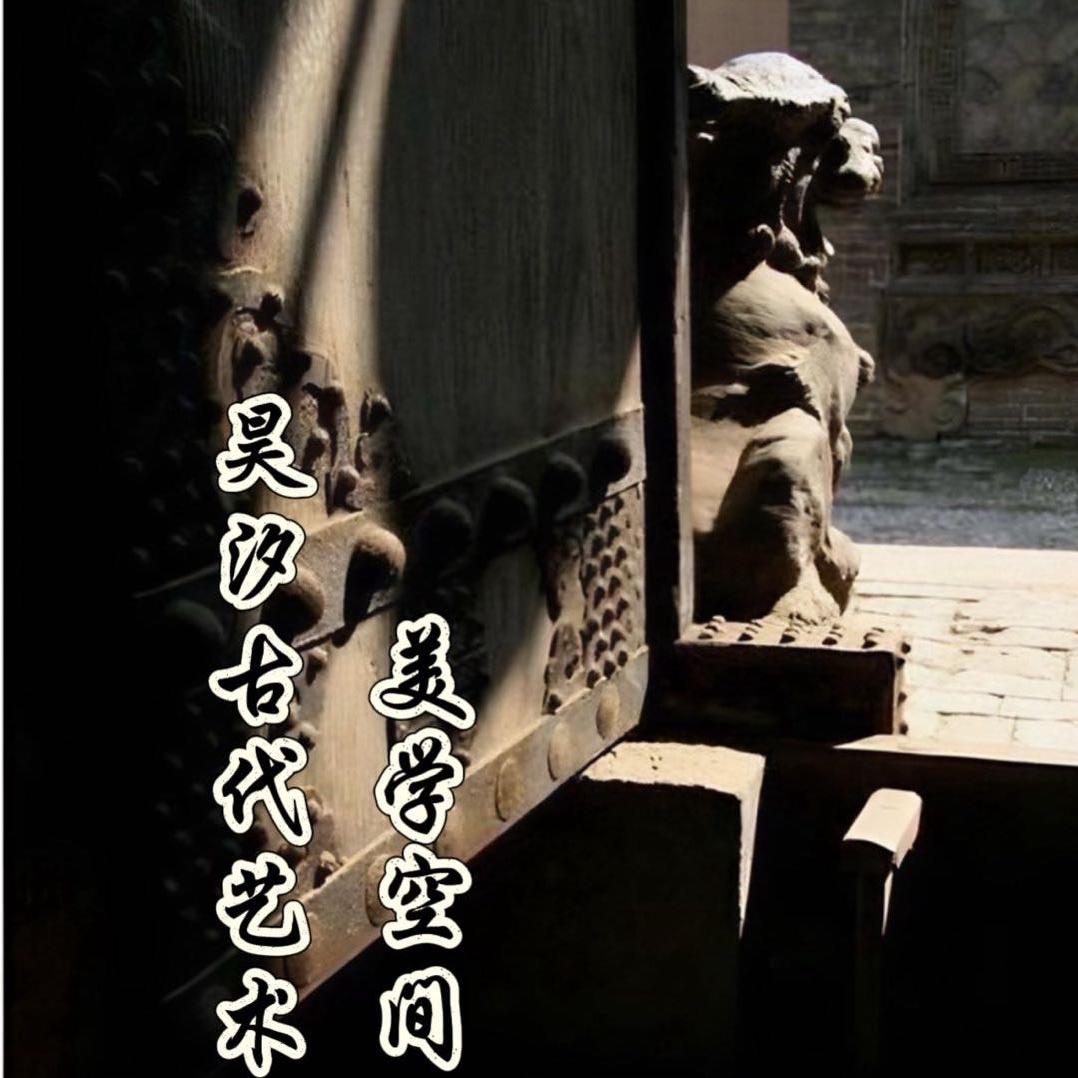 昊汐古建筑「美学空间」