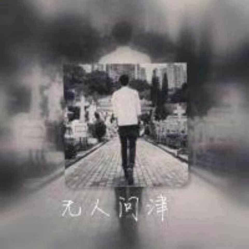 到最后