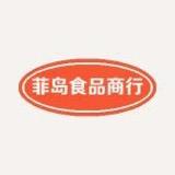 菲岛食品商行