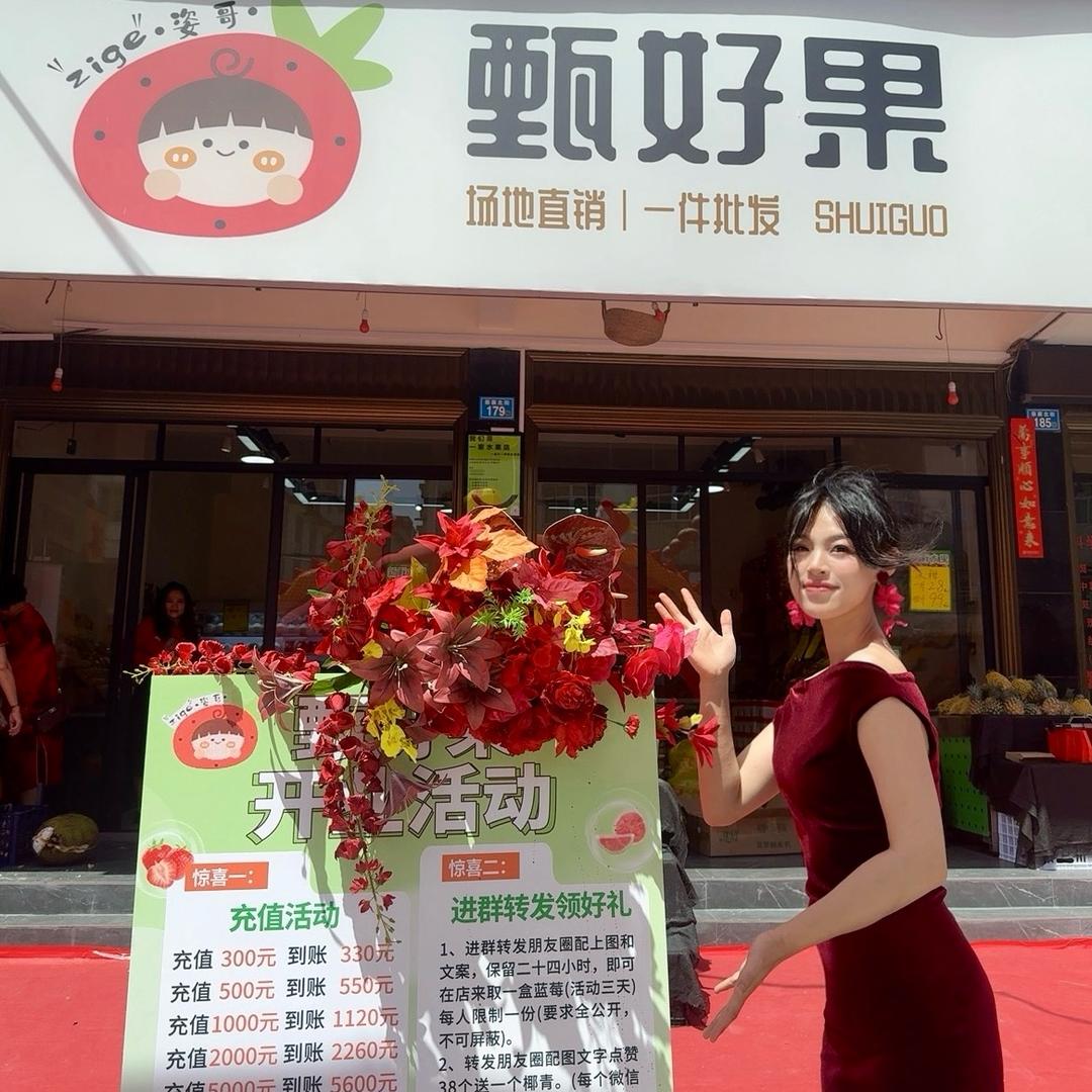 枫亭甄好果水果｜姿哥