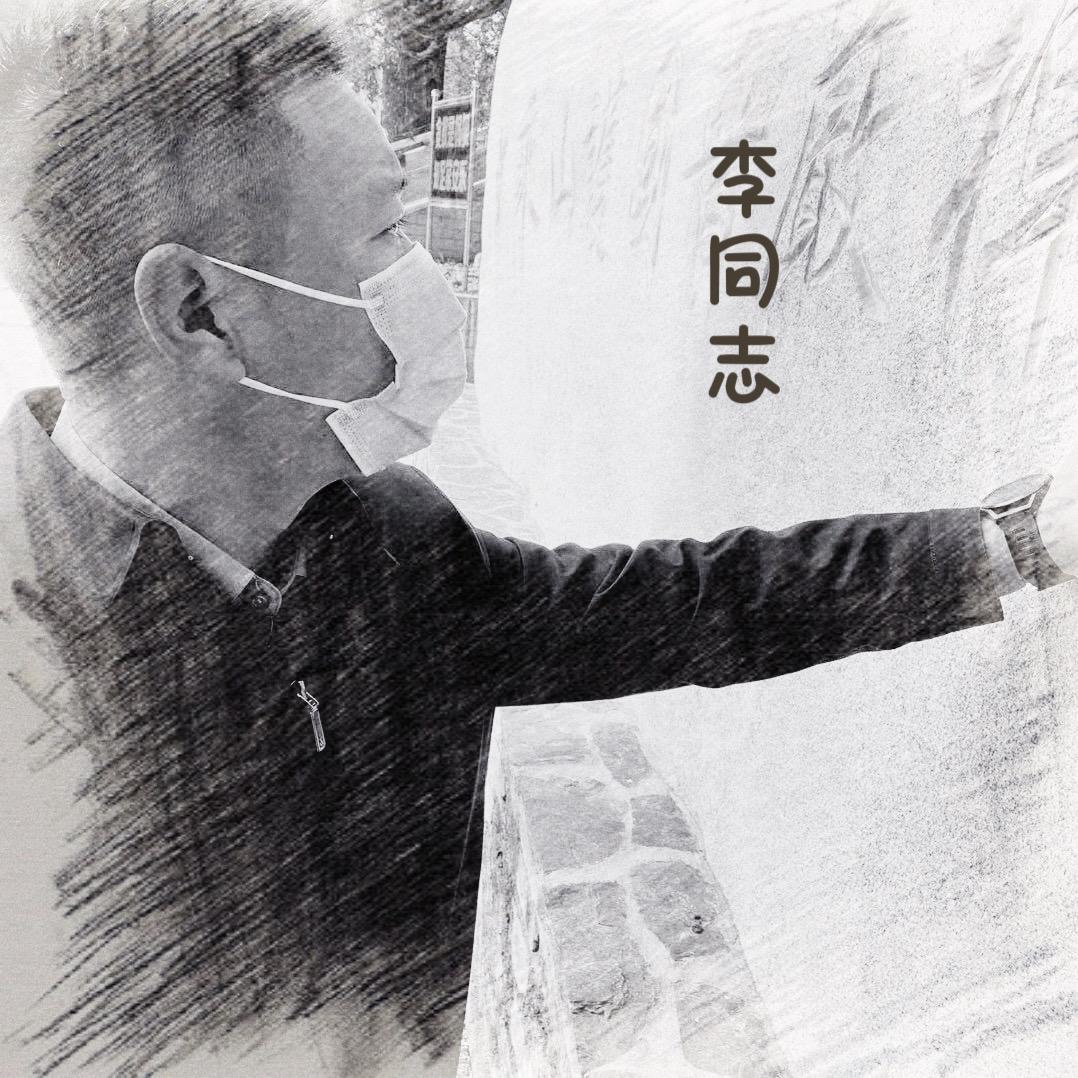 👉🏻方城李同志🇨🇳