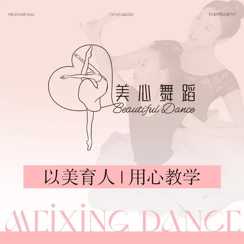 美心舞蹈日常分享号（招生中）
