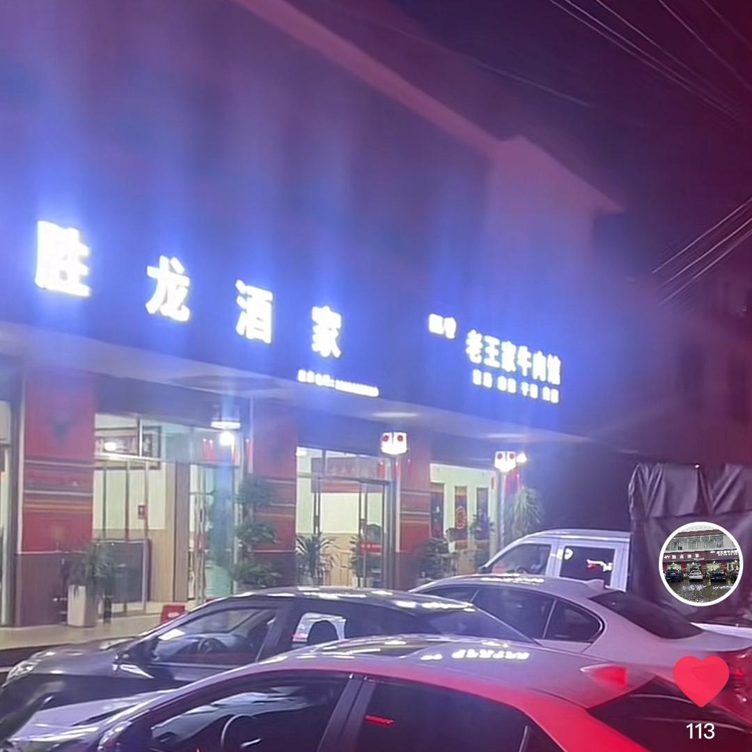 胜龍哥