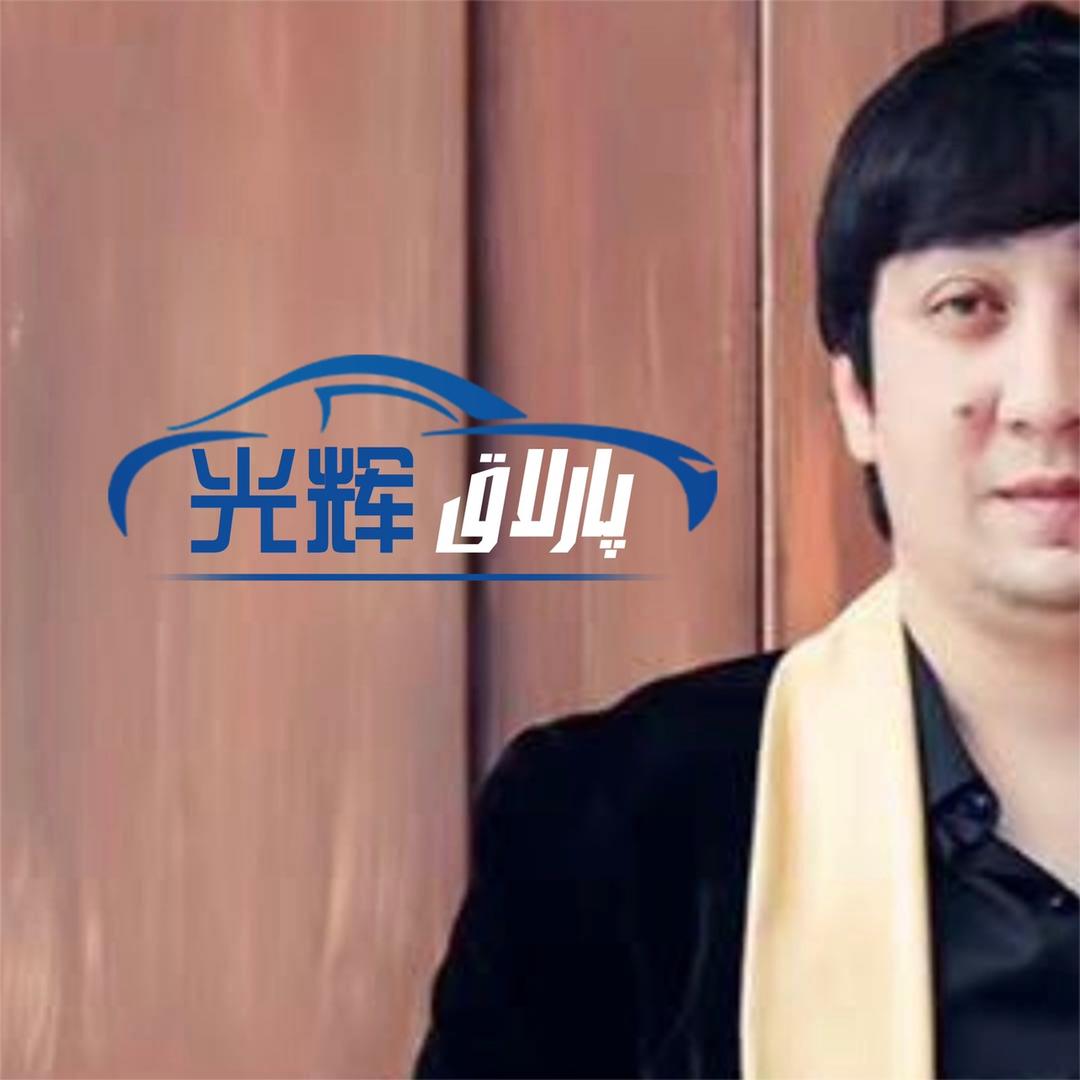 新疆贤哲汽车维修服务有限公司