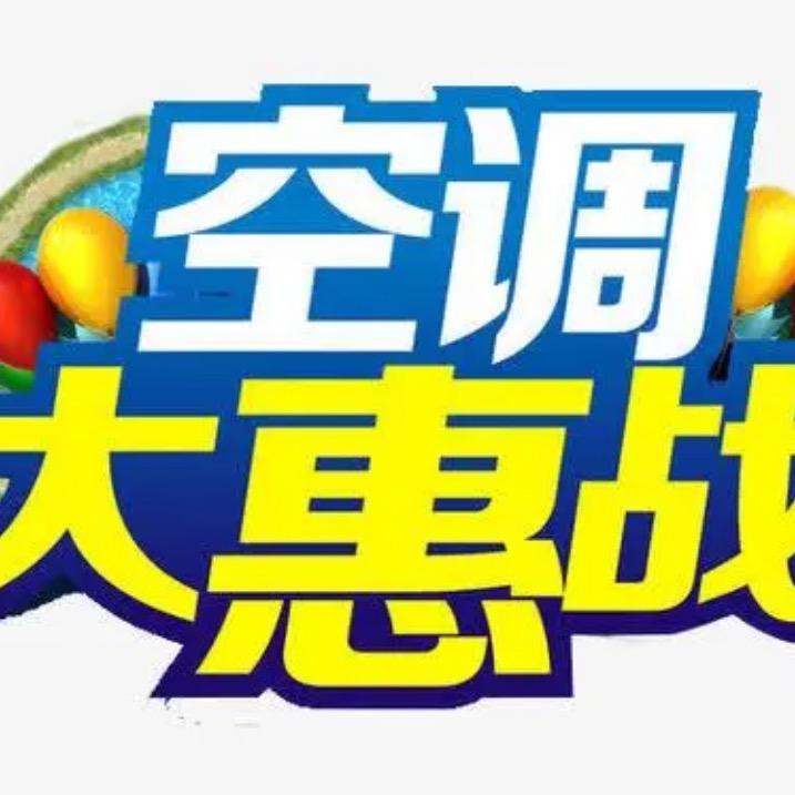 空调批发厂家6号