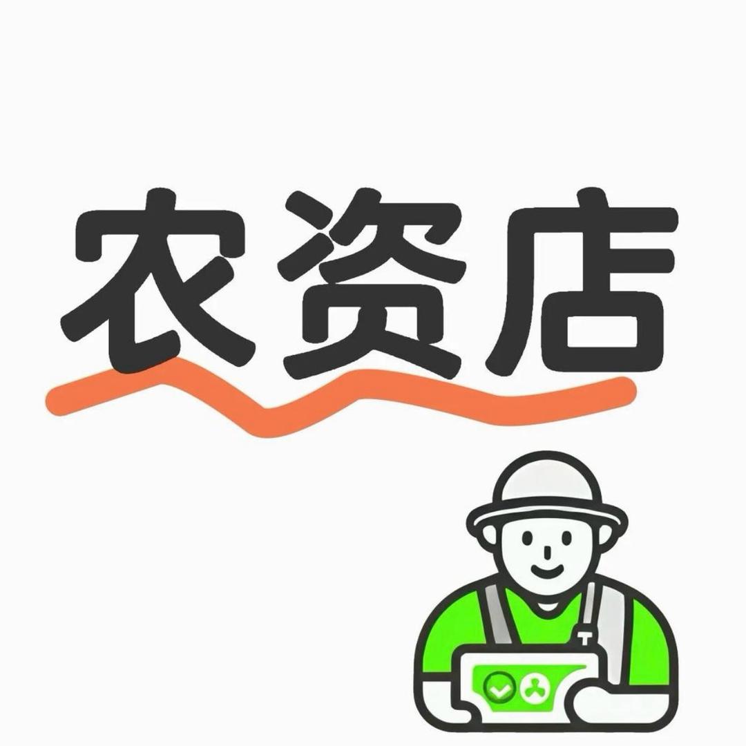 农资厂直供老李
