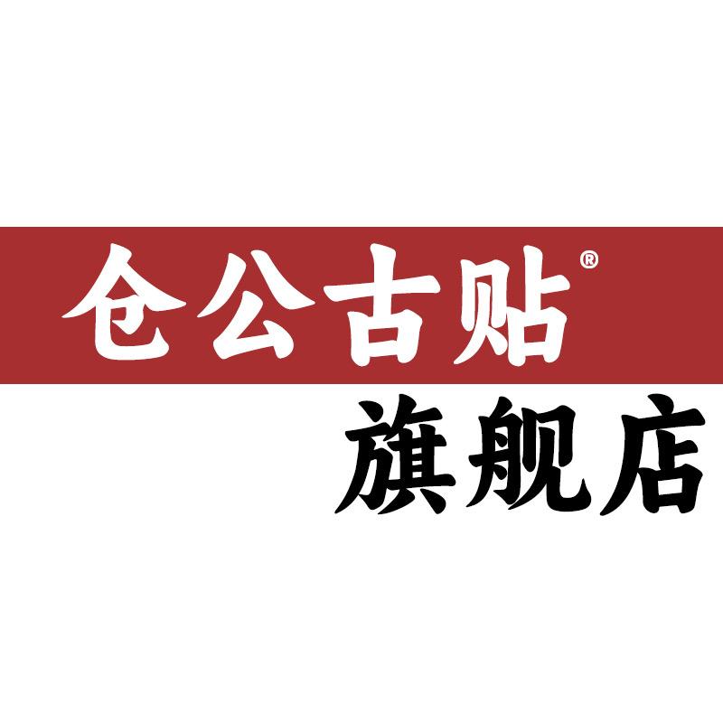 仓公古贴家居旗舰店