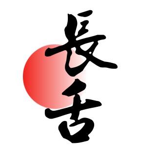 长舌说剧