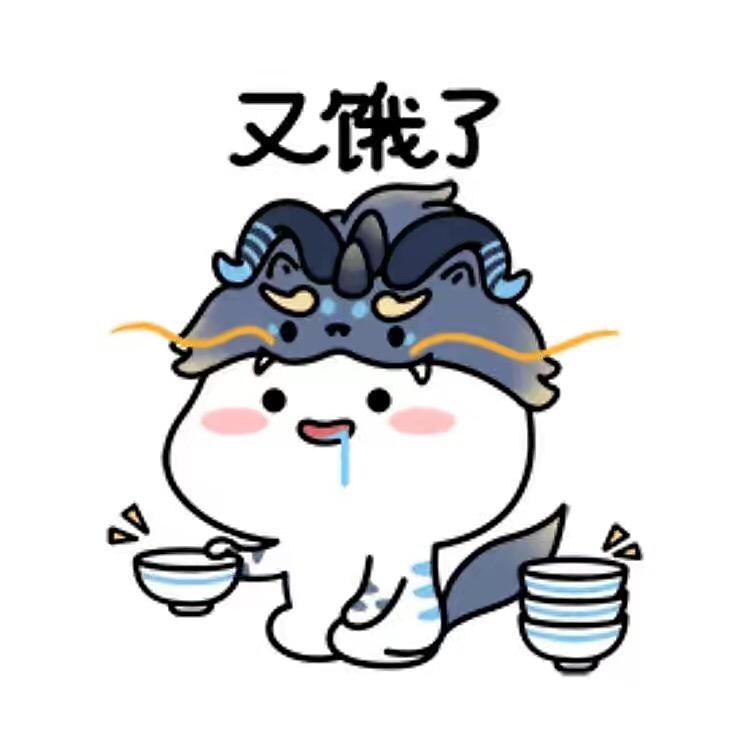 饿肚子的饕餮