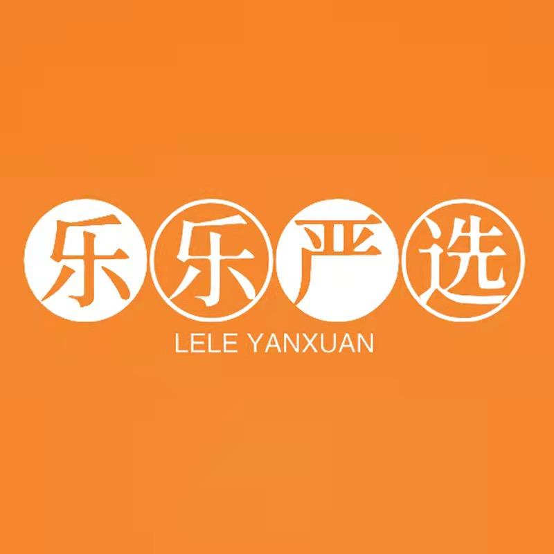 乐乐精品严选