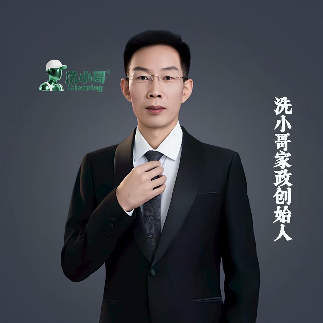 洗小哥家政（招学员，开团购）