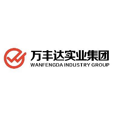 万丰达实业集团有限公司
