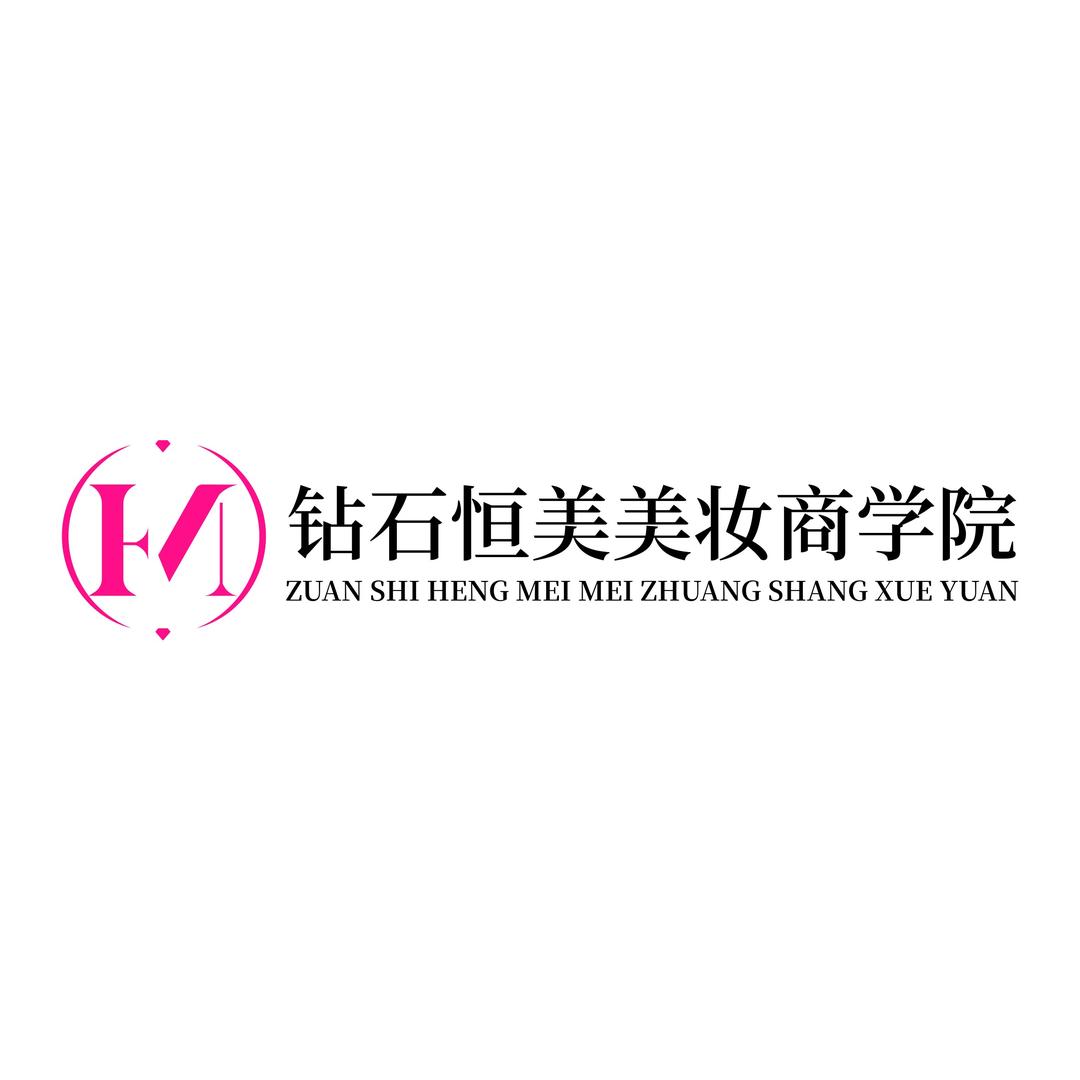 商丘钻石恒美美妆培训