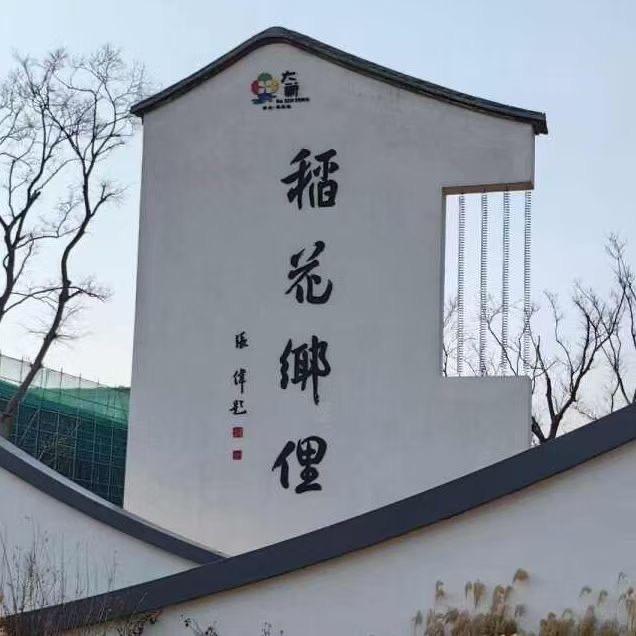 港城味稻