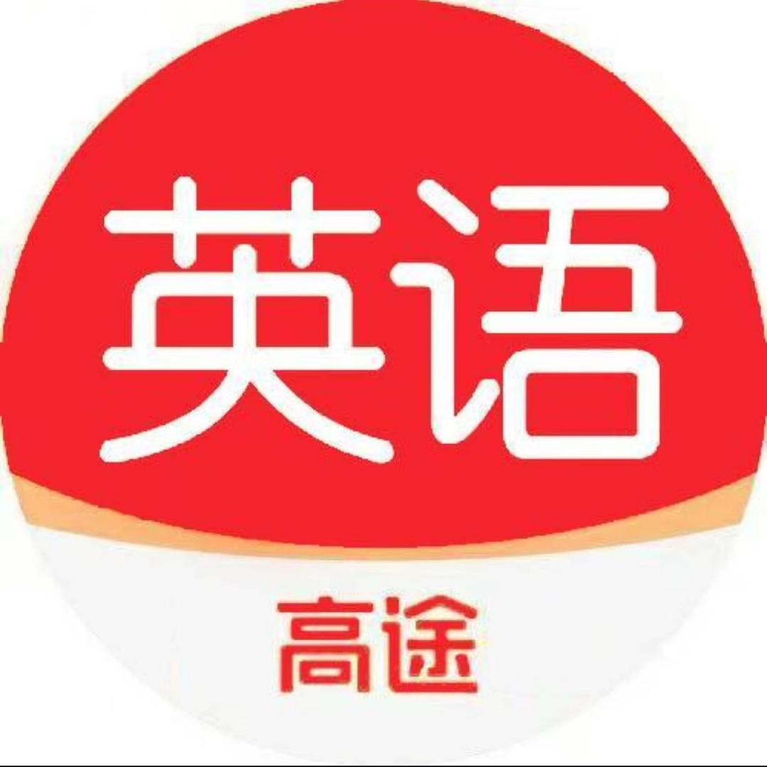 高途语言