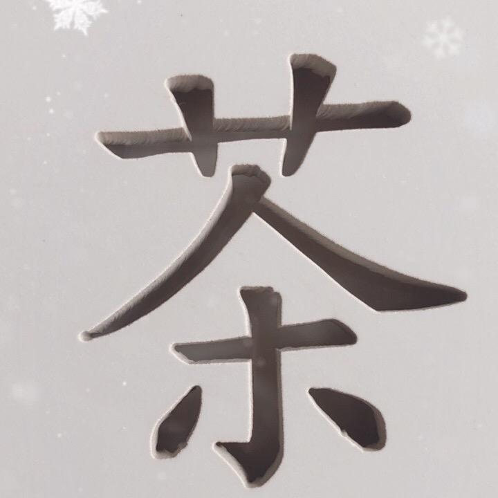 龙芯顾梦（涨粉10W）