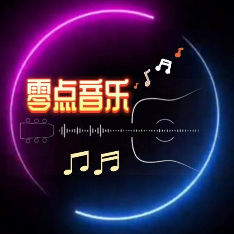 @零点·情感音乐