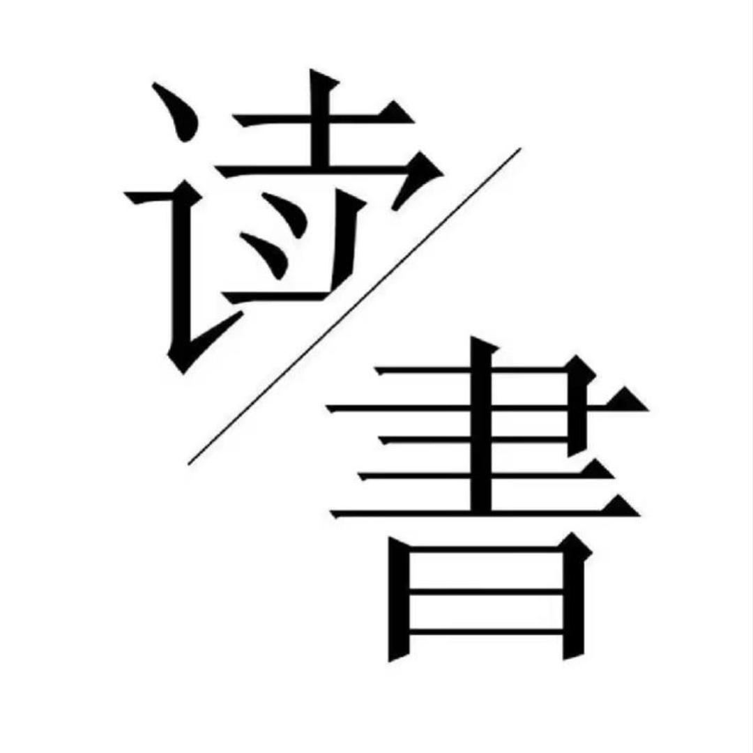 智慧思维