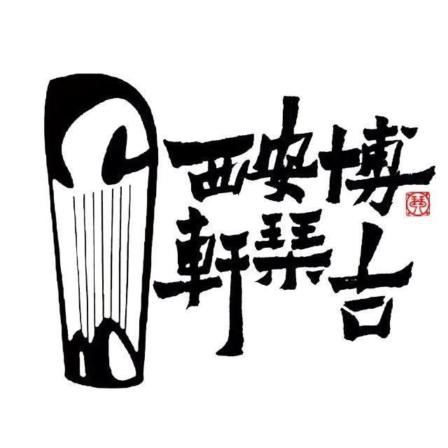 子博古琴艺术
