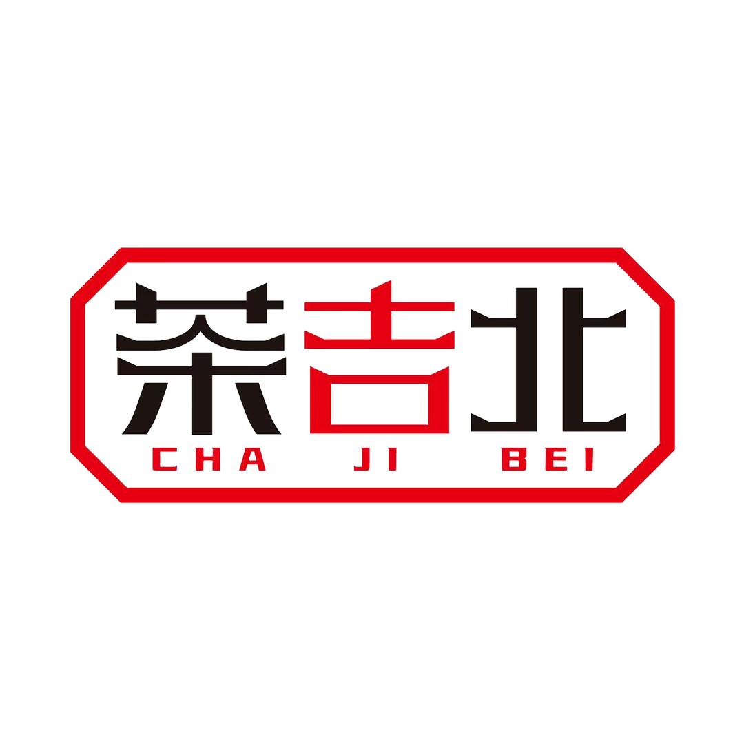 茶吉北（吴家富）