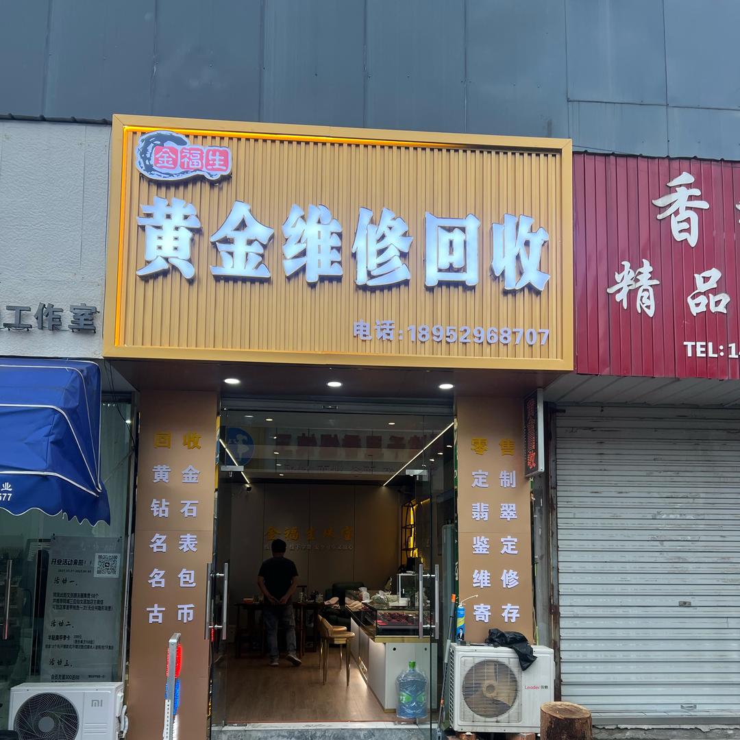 句容搞回收的晏师傅