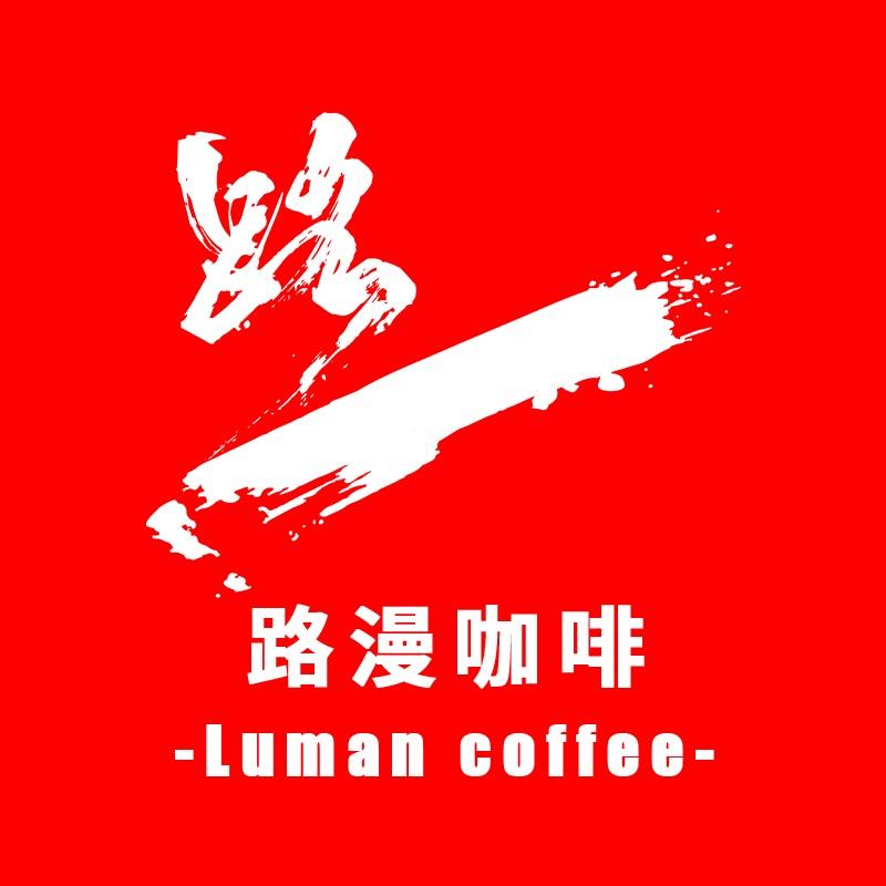 路漫咖啡官方旗舰店
