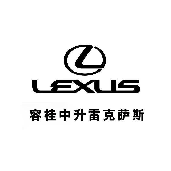 容桂中升雷克萨斯-顺德