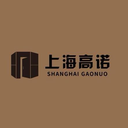 上海高诺