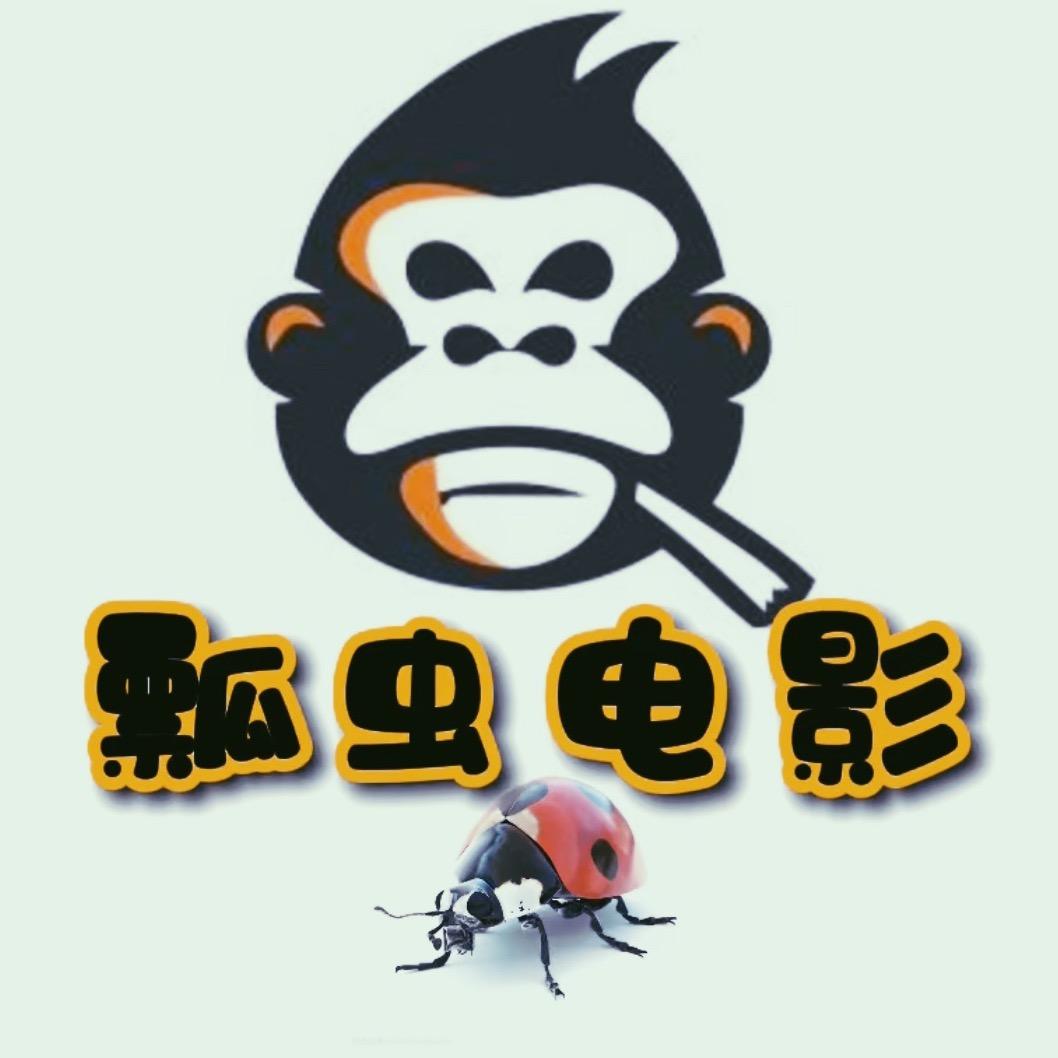 瓢虫电影