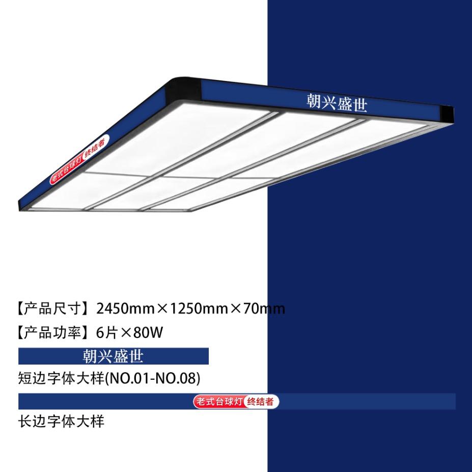 台球无影灯-氛围灯-朝兴盛世