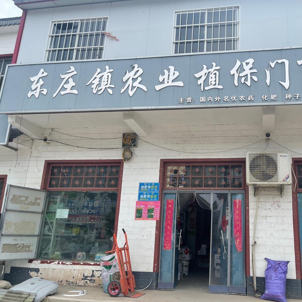 东庄镇继伟农资