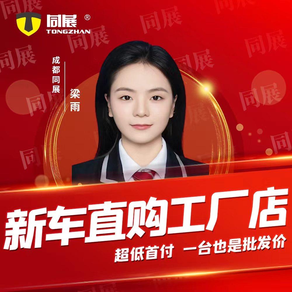 成都同展新车直购工厂店（丹丹）