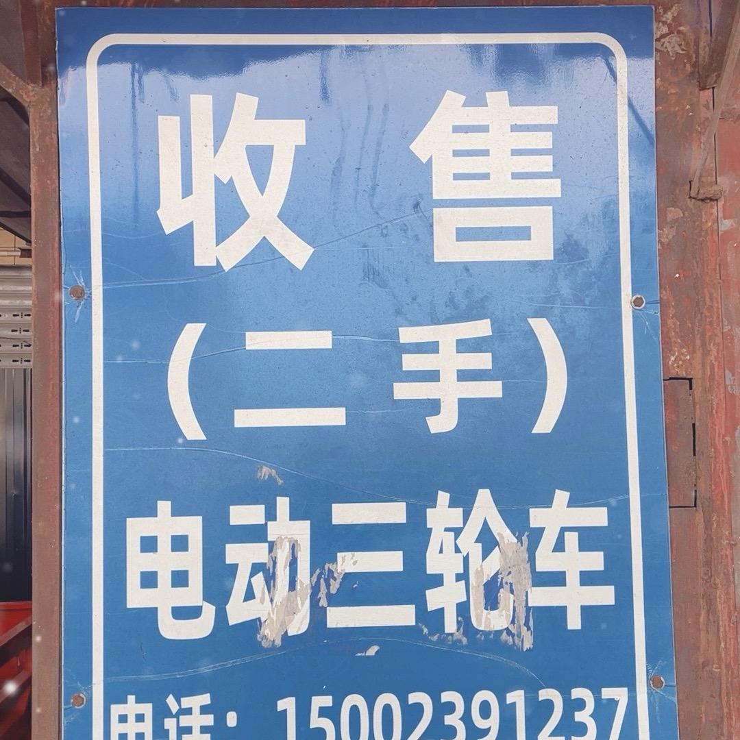 潼南二手电动三轮车市场