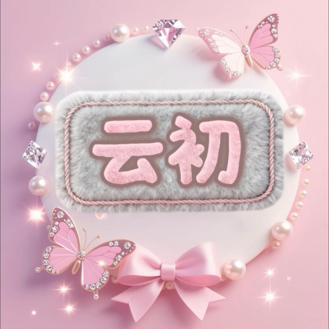 云初互动⑤厅/新厅待冠